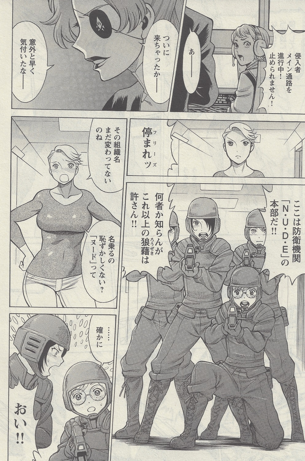 [Nozomu Tamaki] Don't Meddle In My Daughter! Ch. 1 page 7 full