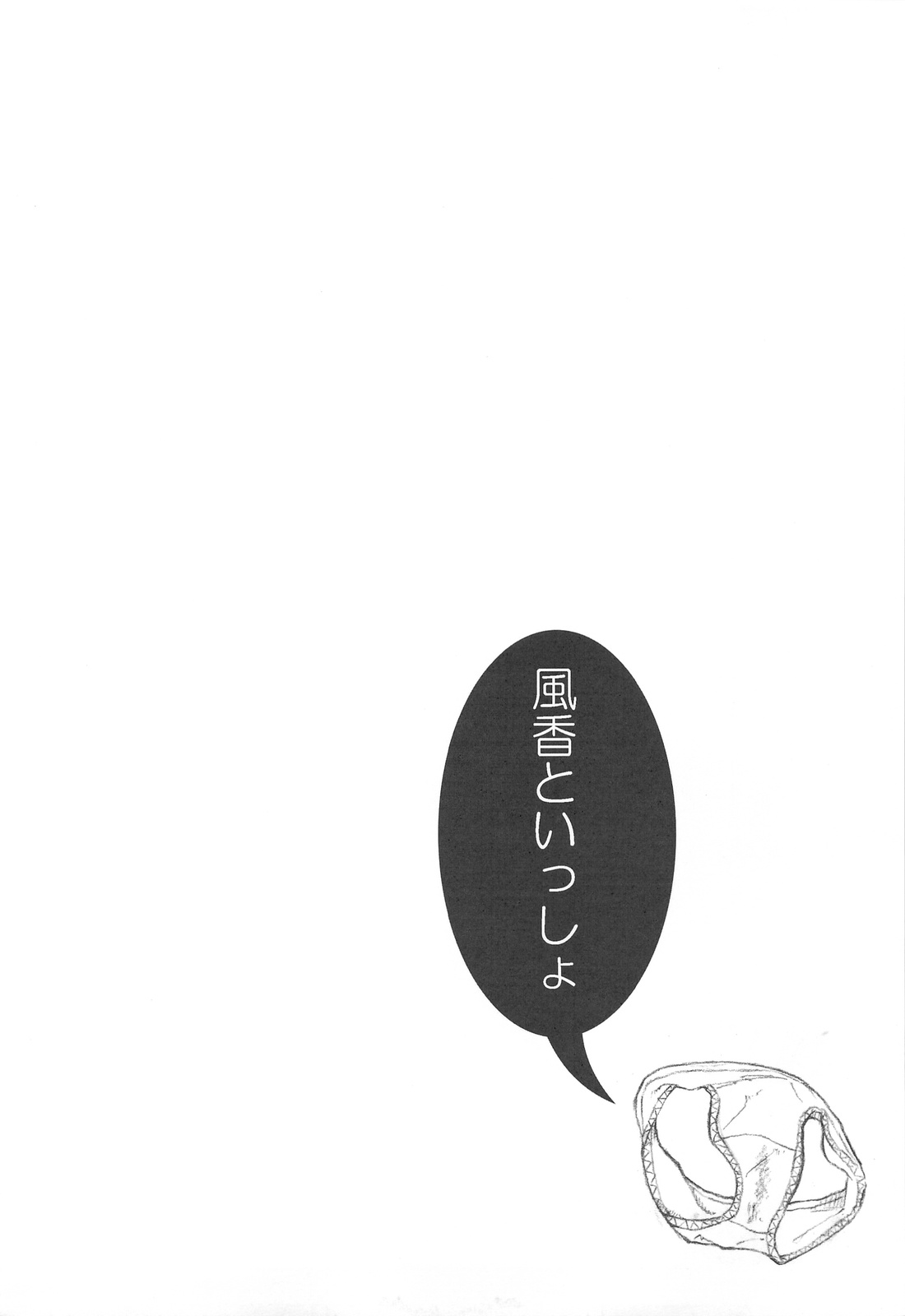 (C75) [TTT, Night FUCKERS (Miharu, Mitsugi)] Fuka to Issho (Yotsuba&!) page 3 full