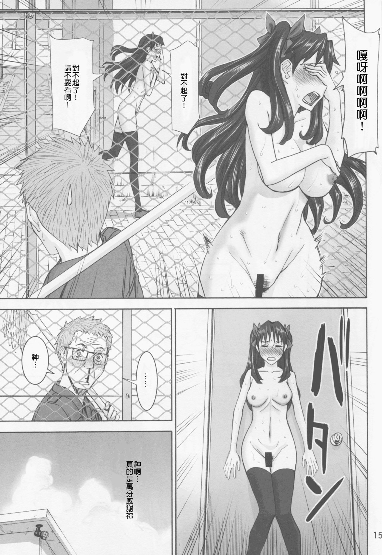 (C88) [High Thrust (Inomaru)] Rinkan Mahou 2 boost (Fate/stay night) [Chinese] [很惠的惠惠漢化] page 16 full