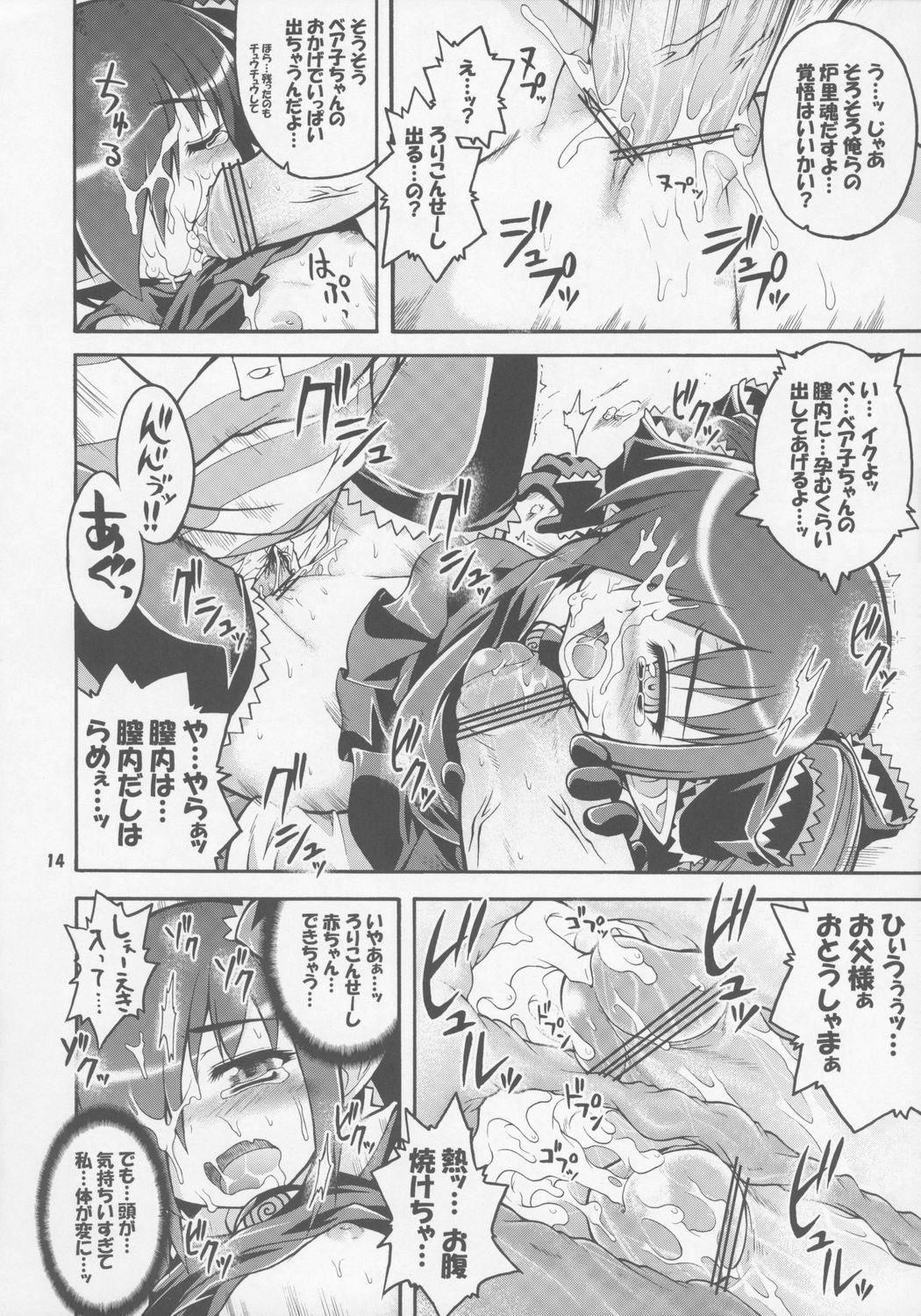 (COMIC1) [Gekka Bijin (Yatogami Shido)] Kono Lolicon domome (Backbeard-sama ga miteru) page 13 full