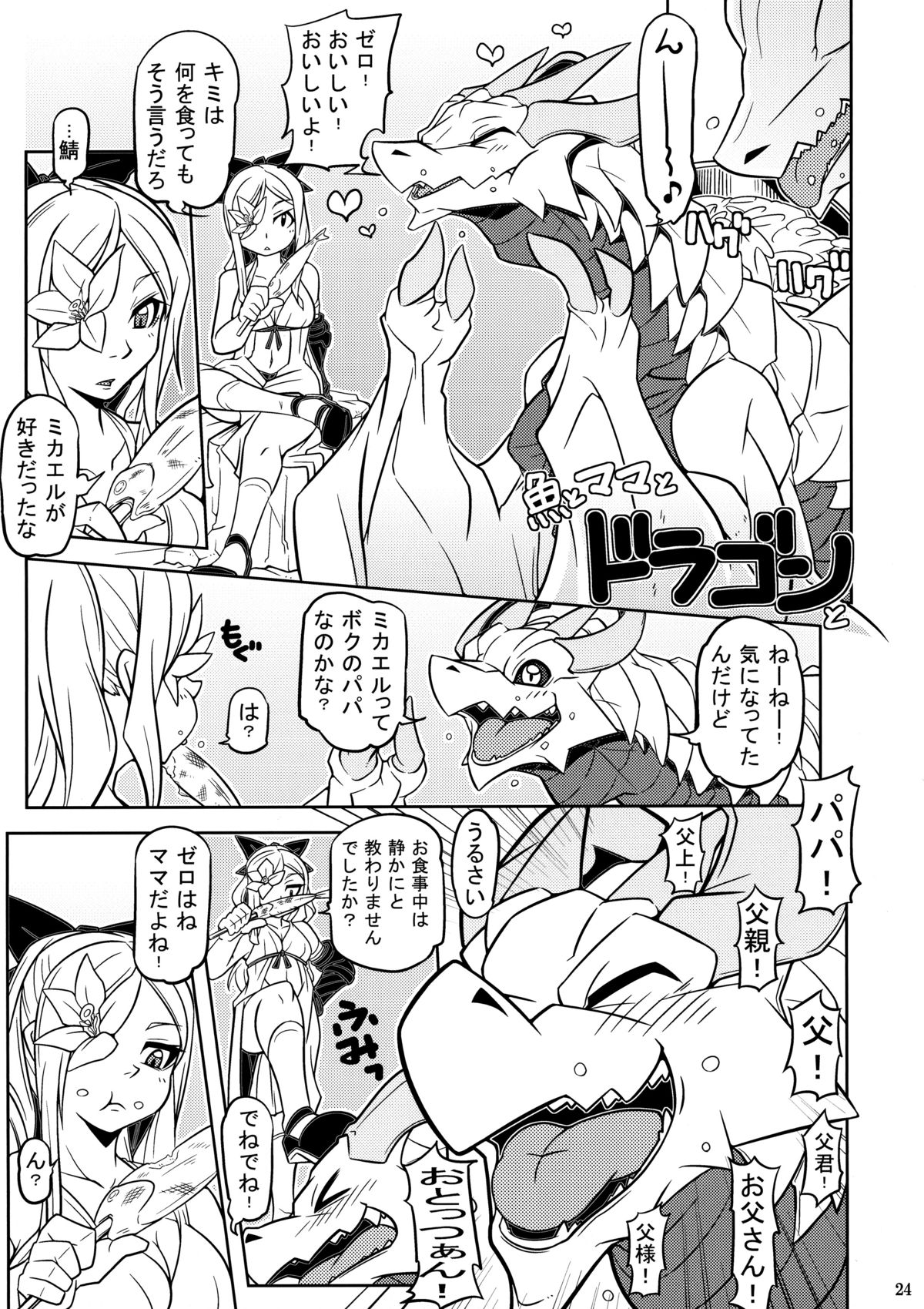 (C87) [Tatsunoyorozuya (Various)] MIKHAIL FORTUNE (Drakengard 3) page 23 full