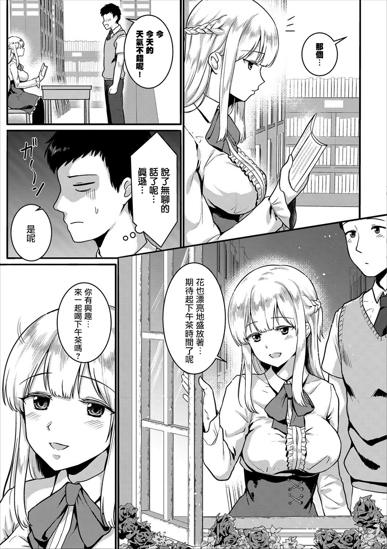 [Fukuroumori] Toshokan no Yousei-san (COMIC Europa Vol. 17) [Chinese] [無邪気漢化組] page 4 full