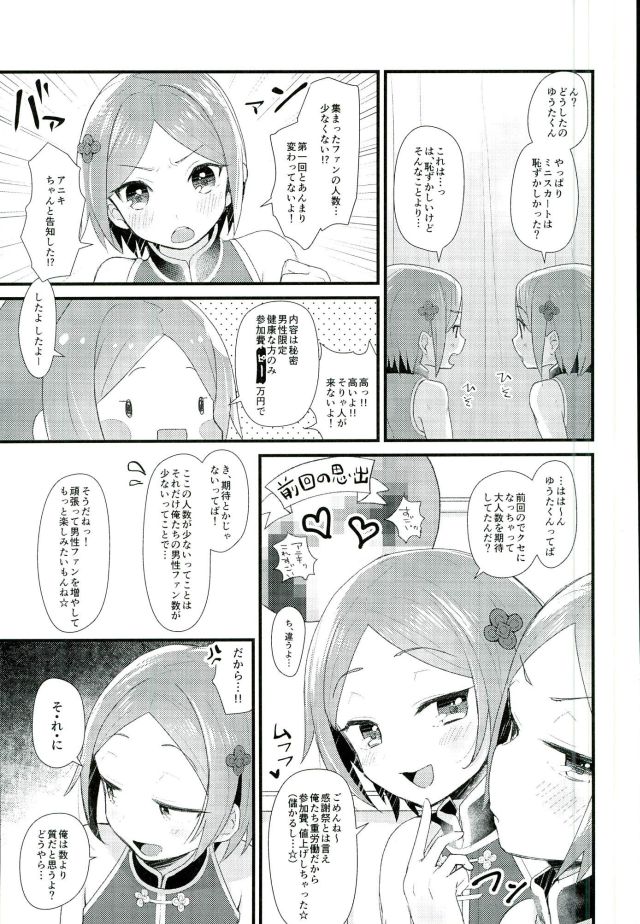 (brilliant days 4) [Houkiboshi (Maruna)] Manin Orei (Ensemble Stars!) page 4 full