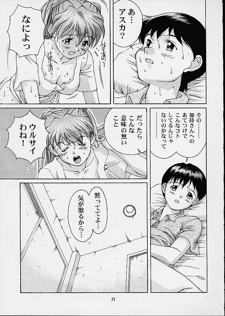 (CR29) [DOUDANTSUTSUJITOMONOKAI (Doudantsutsuji)] Tsutsuji Museum 2 Doudantsutsuji Dai-ni Sakuhinshuu (Evangelion, Sentimental Graffiti) page 20 full