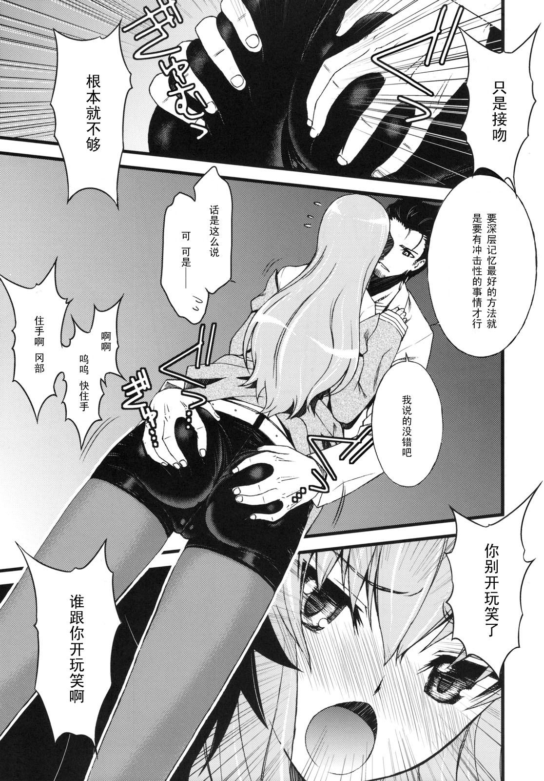 (C77) [Sanazura Doujinshi Hakkoujo (Sanazura Hiroyuki)] Hot Pants Shoujo no Yuuutsu (Steins;Gate) [Chinese] [黑条汉化] page 8 full