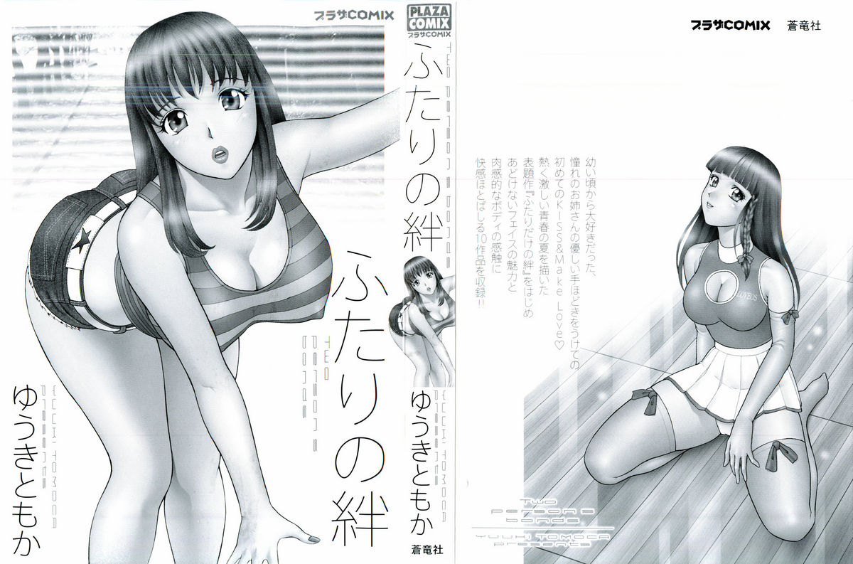 [Yuuki Tomoka] Futari No Kizuna - Two Persons Bonds page 3 full