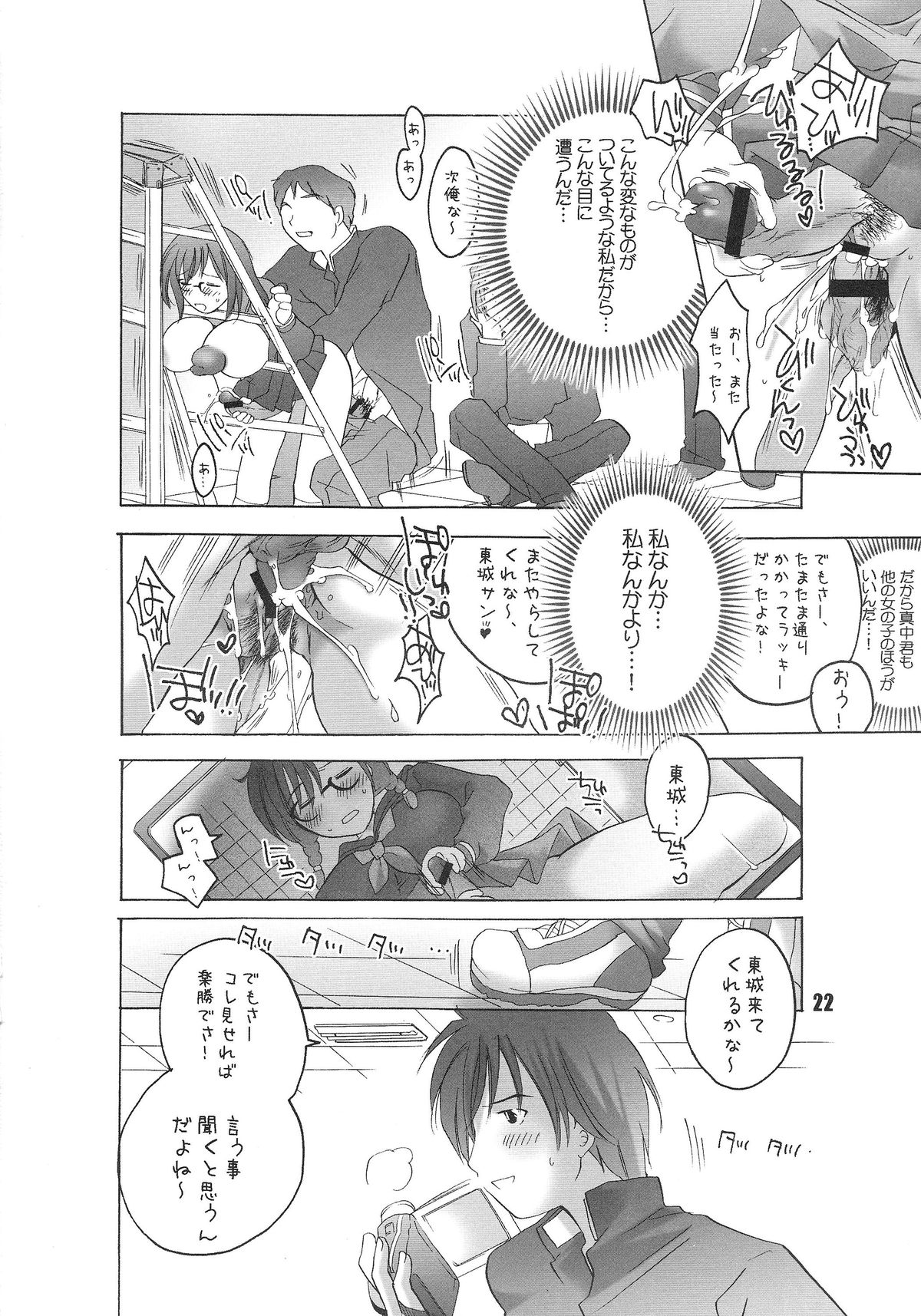 (C65) [HONEY QP (Inochi Wazuka)] Ichigo Kiss (Ichigo 100%) page 24 full