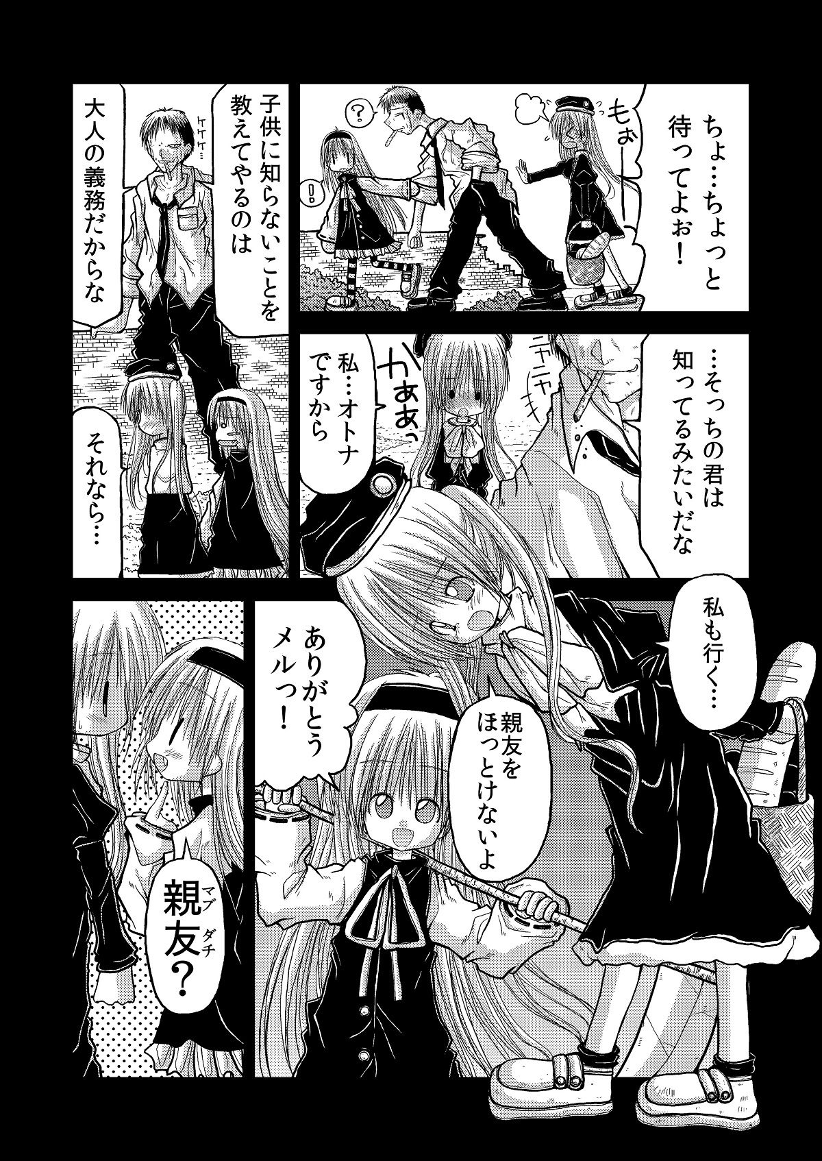 [Amakurodou] Amakurodou Shoki Sakuhinshuu + CG Shuu page 80 full