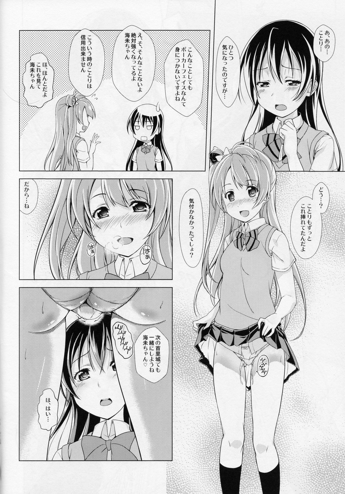 (C86) [MuraMura Pocky, Sinosino (Kasumi, Sinohara Sinome)] Cream Puff Holics (Love Live!) page 23 full