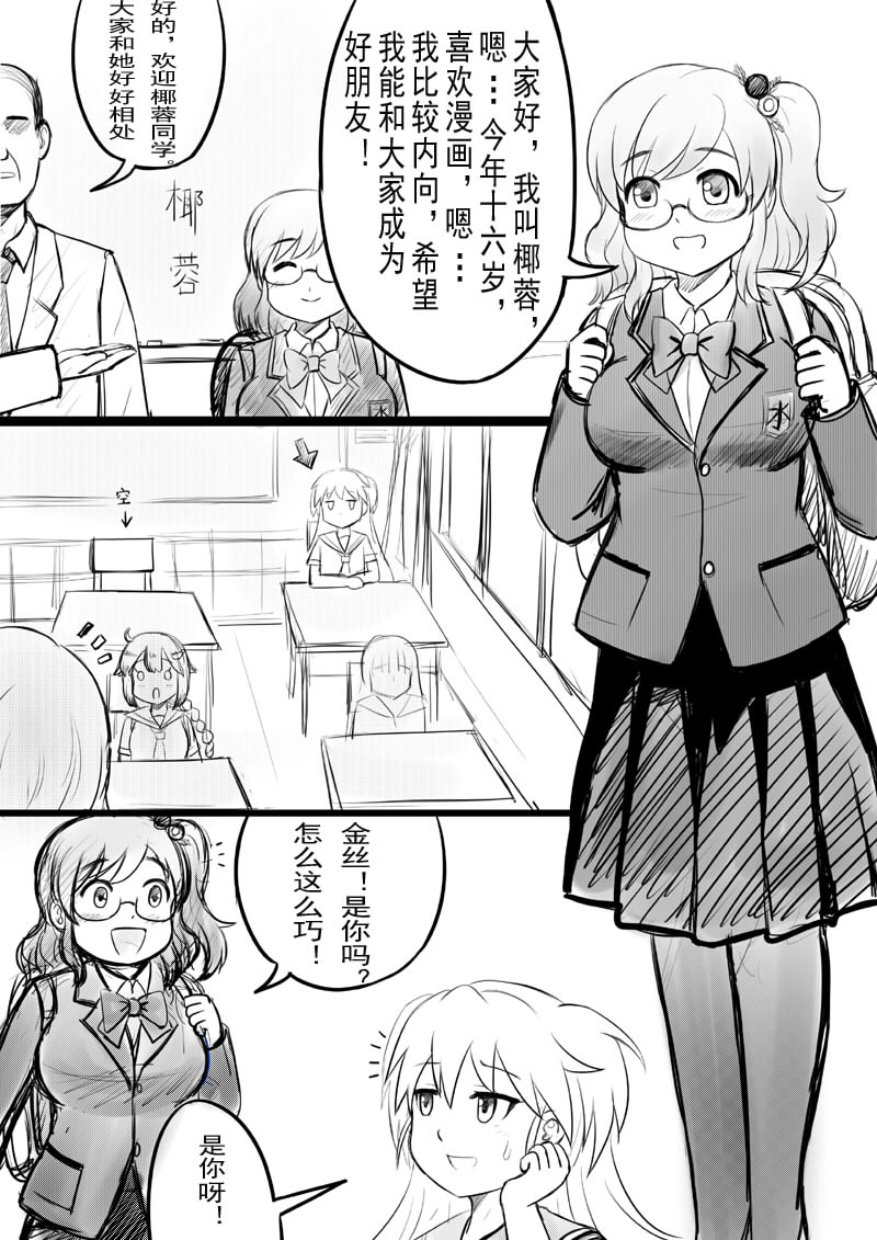 [Y.ssanoha] 椰蓉转学 漫画 [Chinese] page 1 full