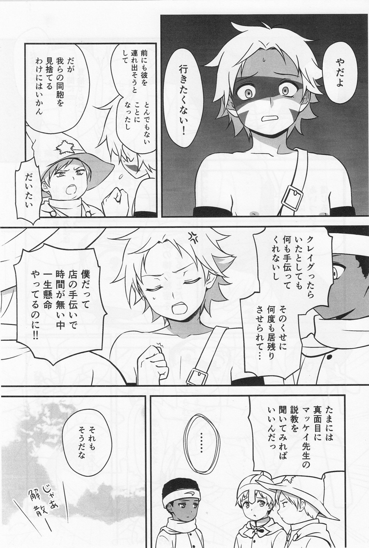 (HaruCC19) [The Southeast (Kaname Saino)] Gokko Asobi (South Park) page 12 full