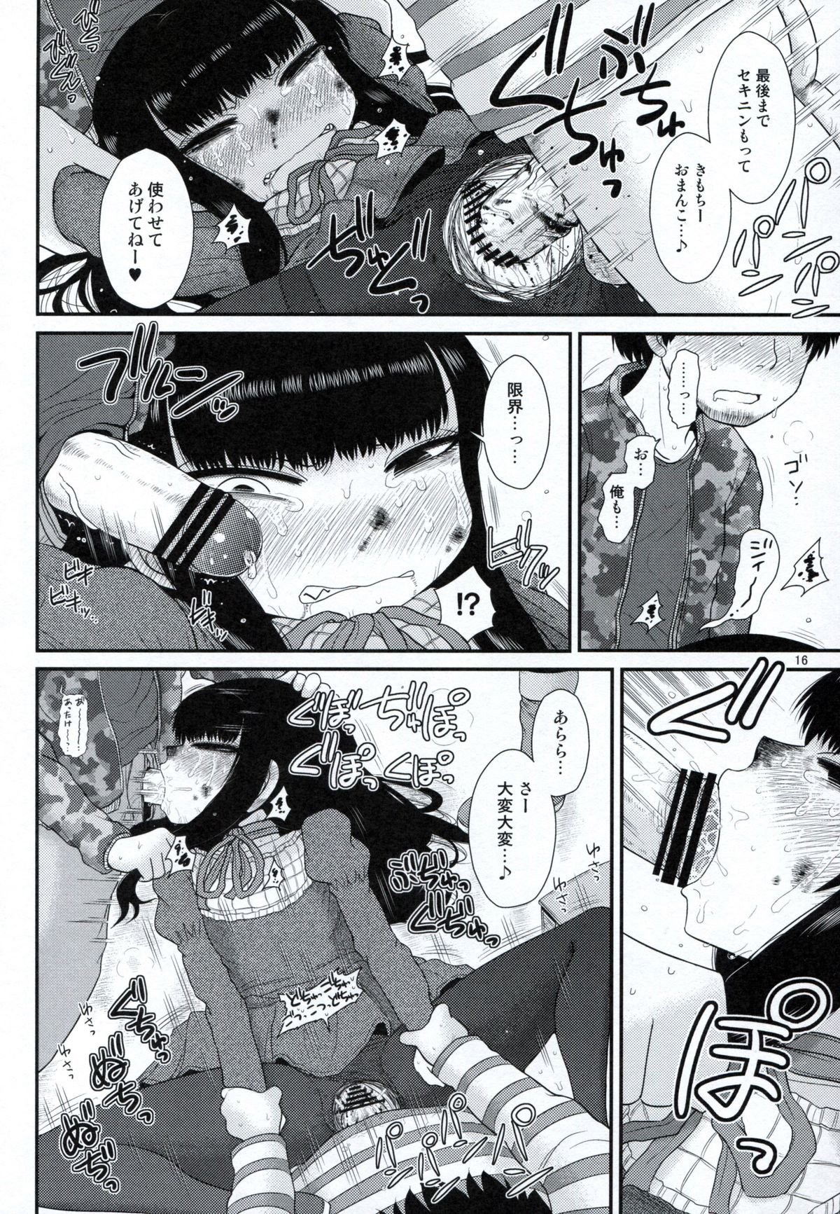 (C87) [Fugudoku (Katou Fuguo)] Aristotle (High Score Girl) page 15 full