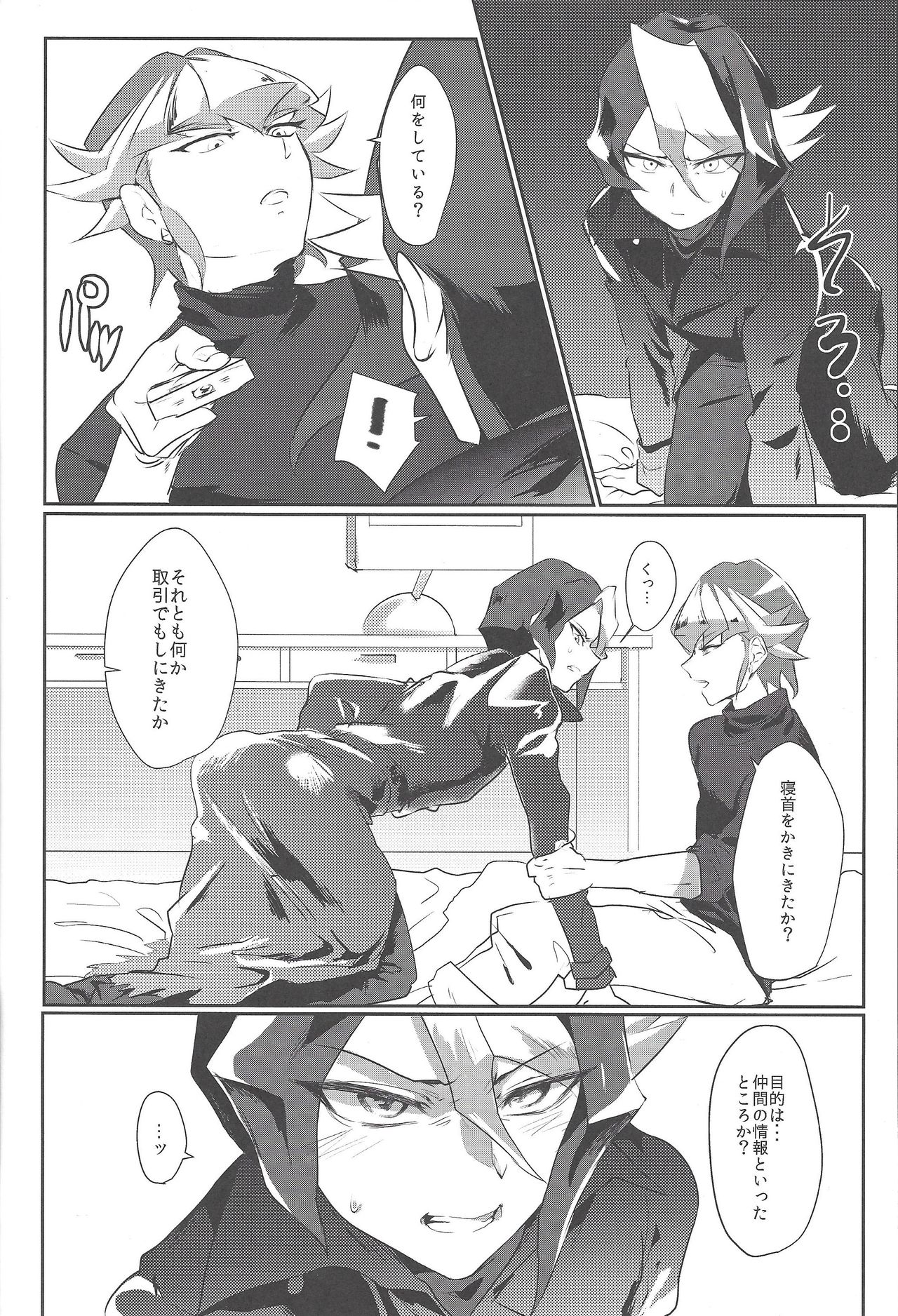 (Sennen Battle Phase 11) [Kyohou Honey (Sanata)] RED ZONE (Yu-Gi-Oh! ARC-V) page 4 full