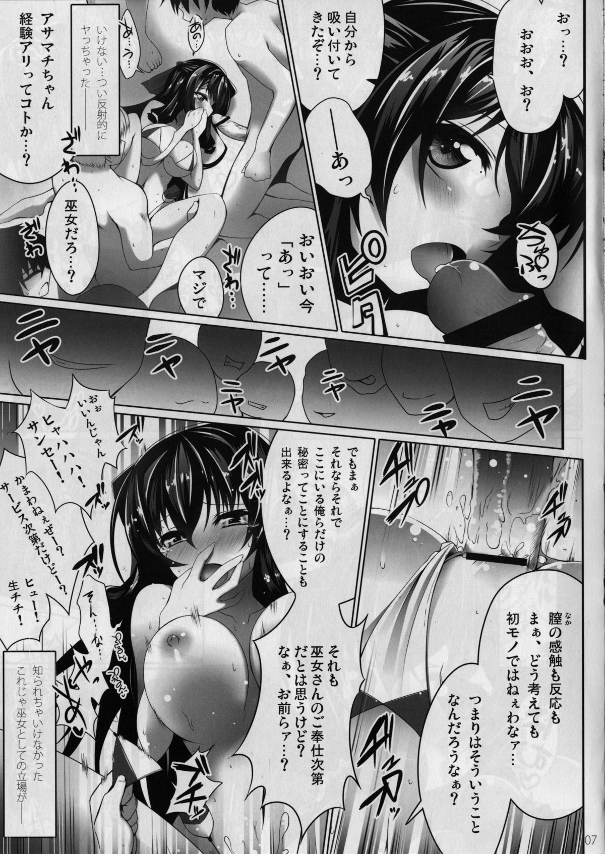 (COMIC1☆6) [SSB (Maririn)] Eigyou Senjou no Eroge Miko (Kyoukai Senjou no Horizon) page 7 full