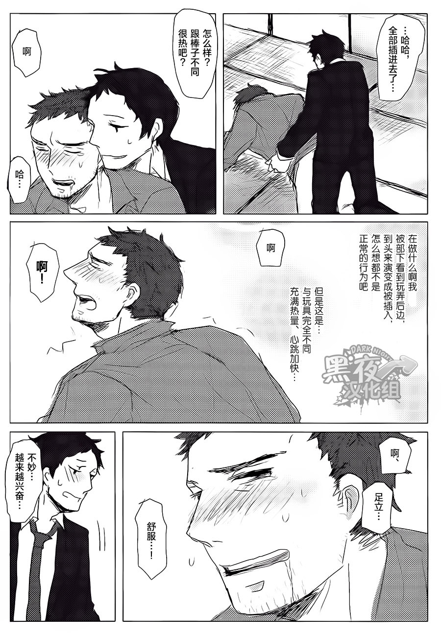 (C83) [Nekki (Nekki)] HE IS MINE (Persona 4) [Chinese] [黑夜汉化组] page 12 full