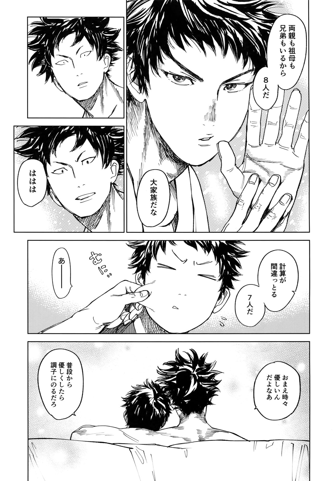 [0-PARTS (Nishida)] Koufuku, Joyanokane no Oto to Tomoni (DAYS) page 30 full