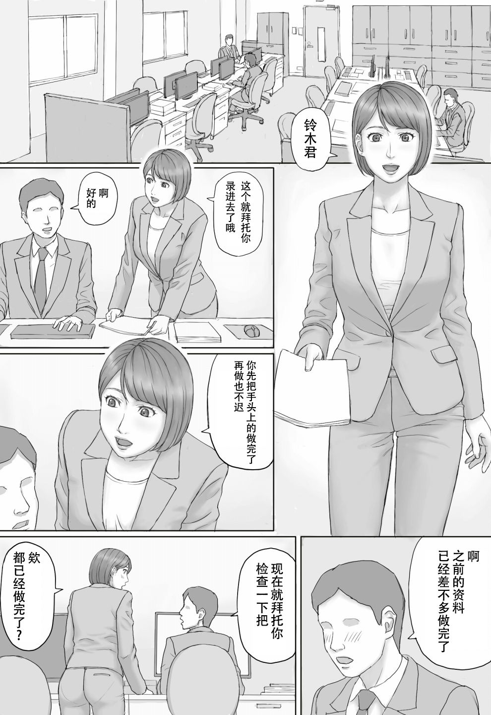 [Manga Jigoku] Moshimo no sekai [Chinese] [SM年上御姐熟女人妻同萌互助会个人汉化] page 5 full