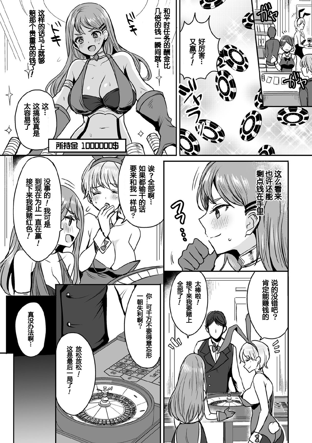 [Meesuke] Shakkin Hensai!? Bunny Girl Chijoku Yuugi (Kukkoro Heroines Vol. 5) [Chinese] [不可视汉化] [Digital] page 5 full