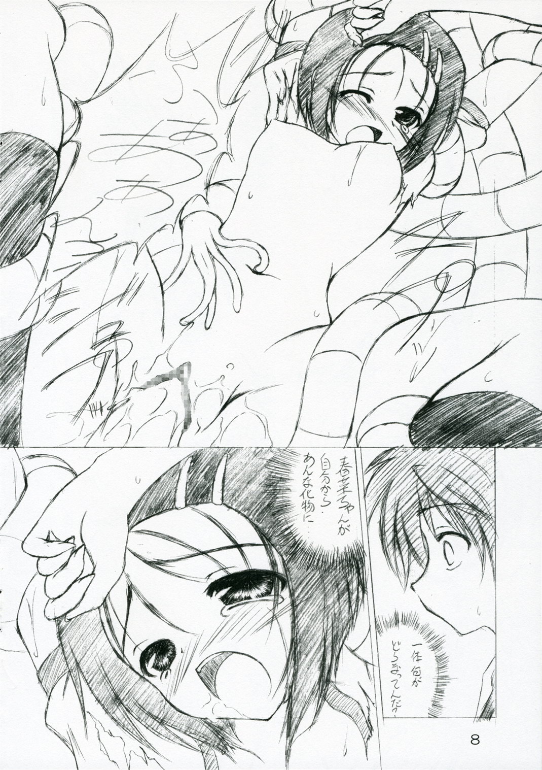 (SC33) [RED RIBBON REVENGER (Makoushi)] Shoku no Utage 2 (To LOVE-Ru) page 8 full