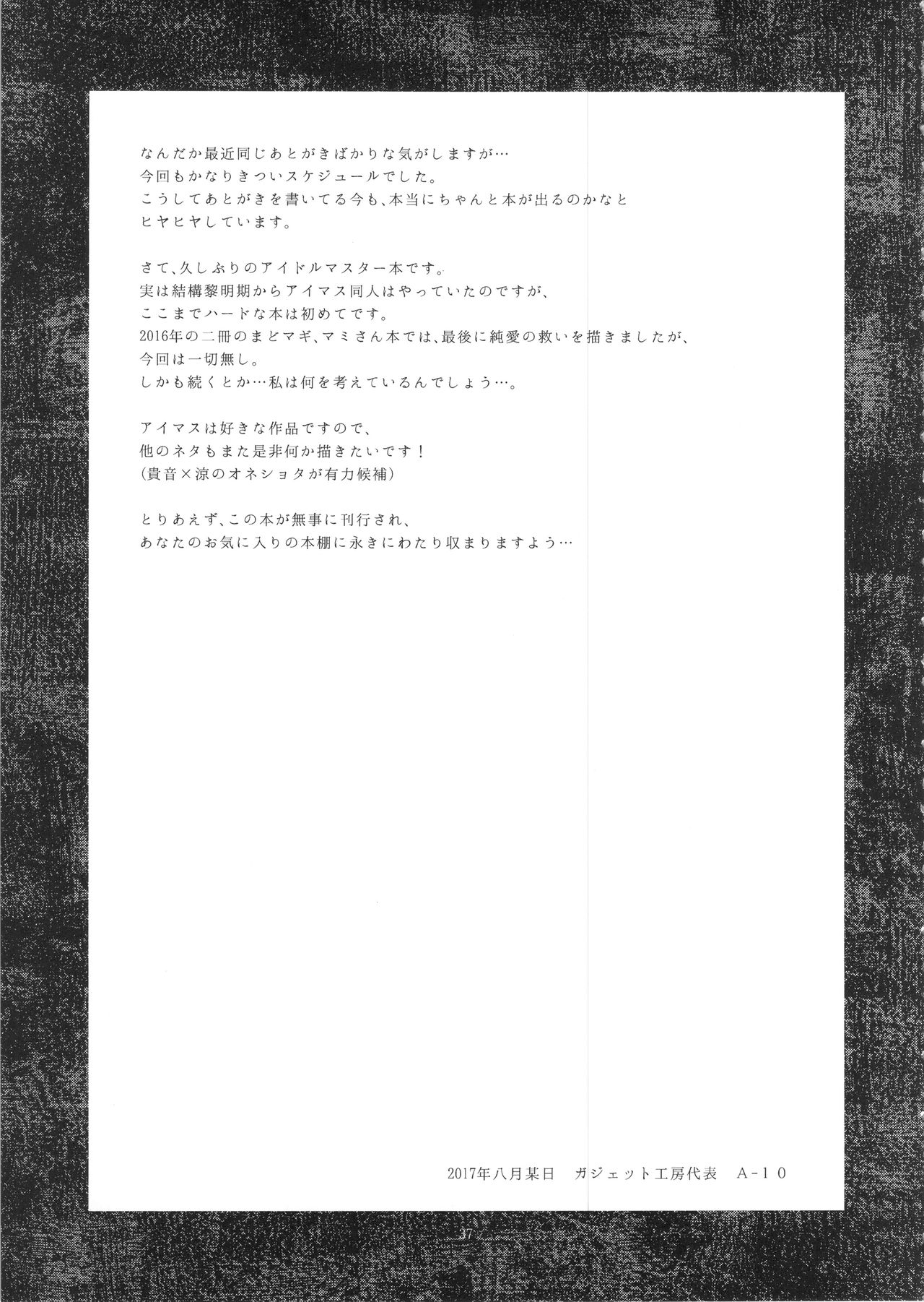 (C92) [Gadget Koubou (A-10)] Koukai Tanetsuke Hentai Koubi (THE iDOLM@STER) [Chinese] [不咕鸟汉化组] page 36 full