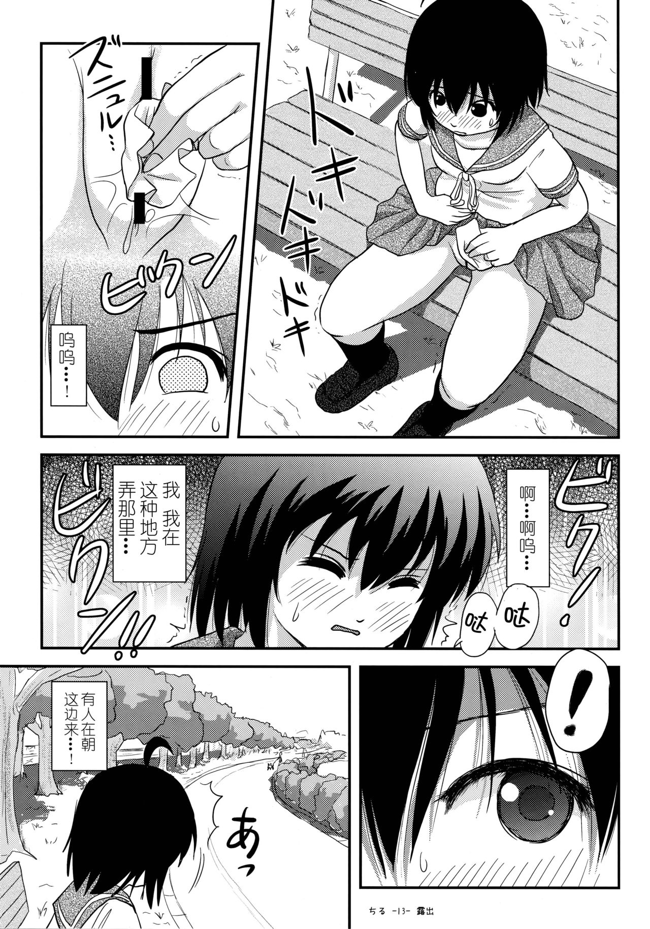 (C91) [Chimee House (Takapi)] Chiru Roshutsu 12 [Chinese] [朔夜xUAl联合汉化] page 13 full