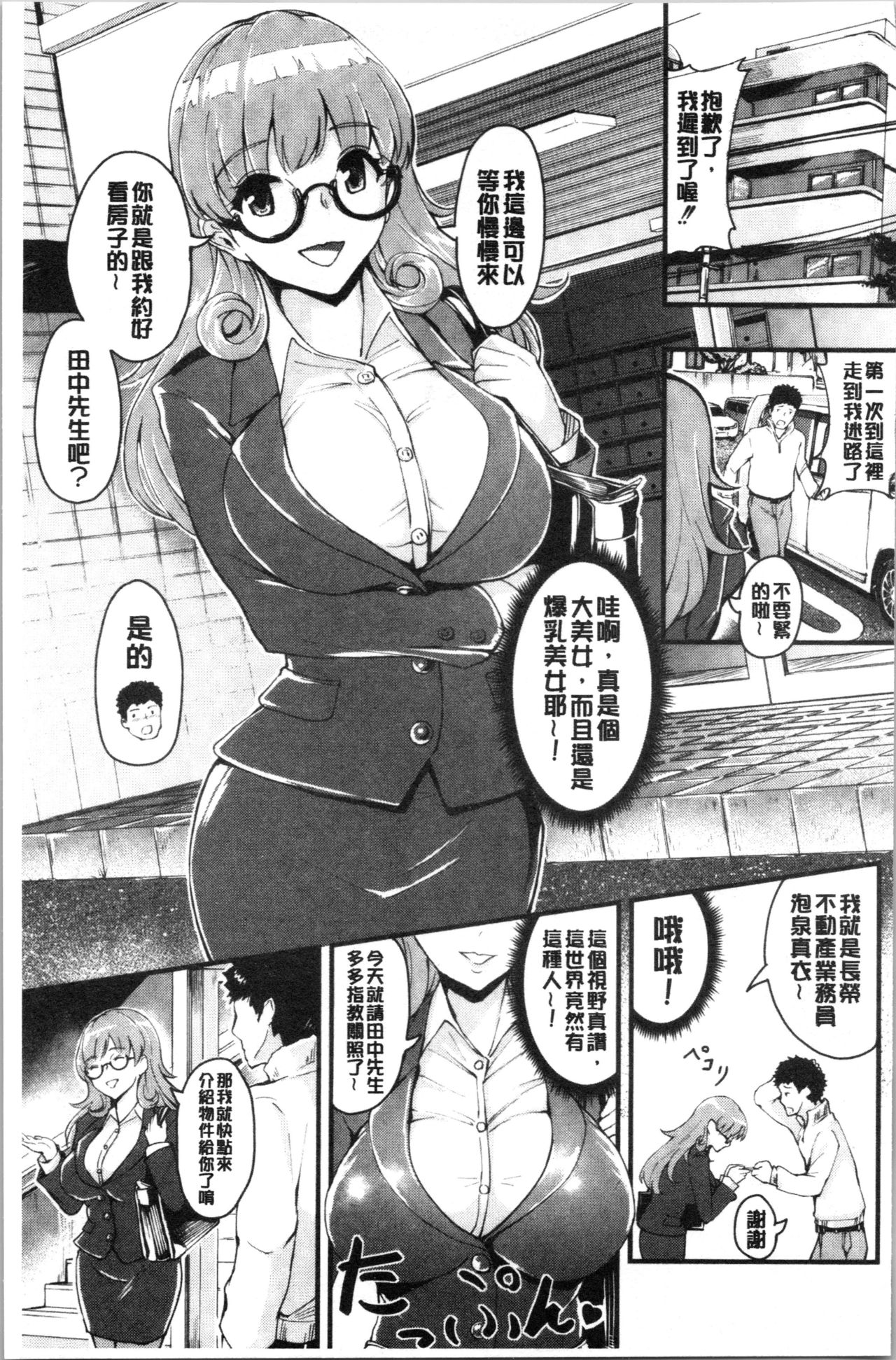 [Bonske] Chijokano | 痴女女友 [Chinese] page 8 full