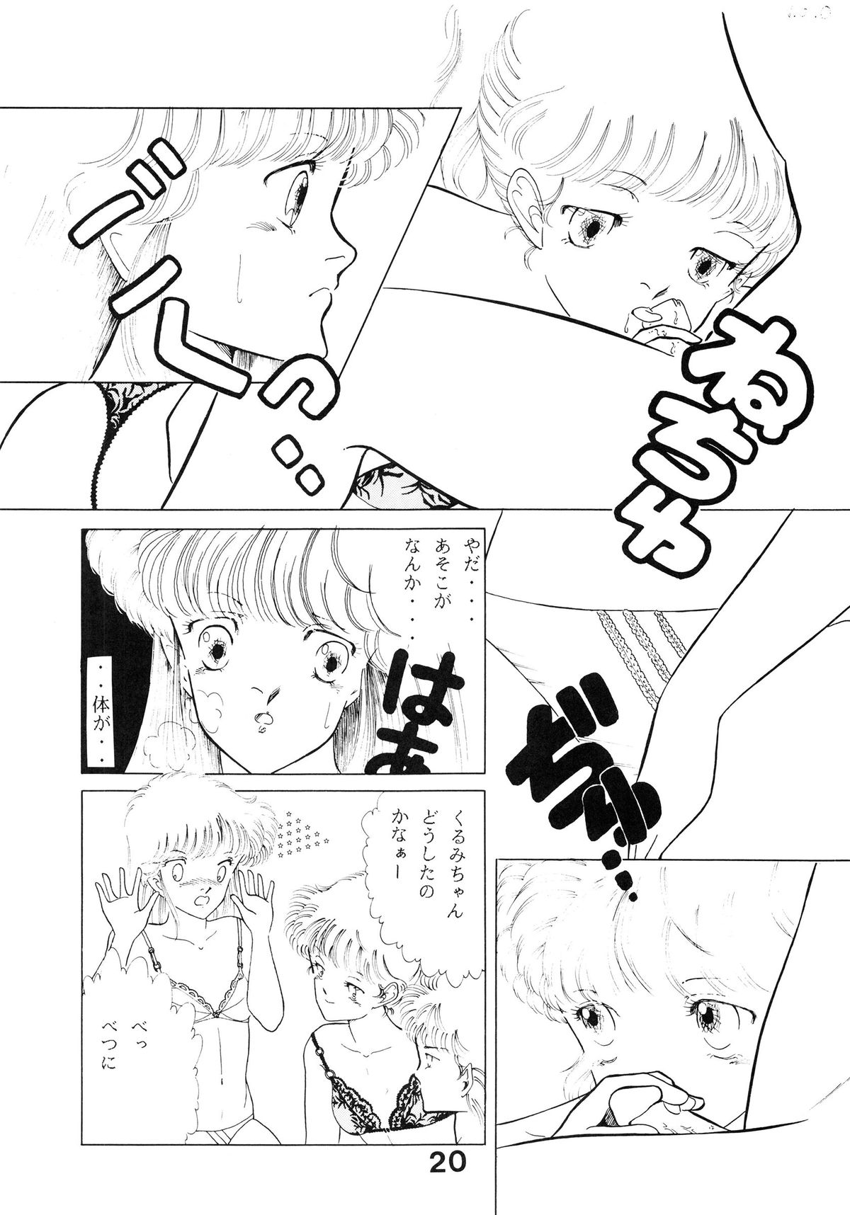 (C35) [N.A.U.S. (Various)] ORANGE SQUASH 2 (Kimagure Orange Road) page 23 full