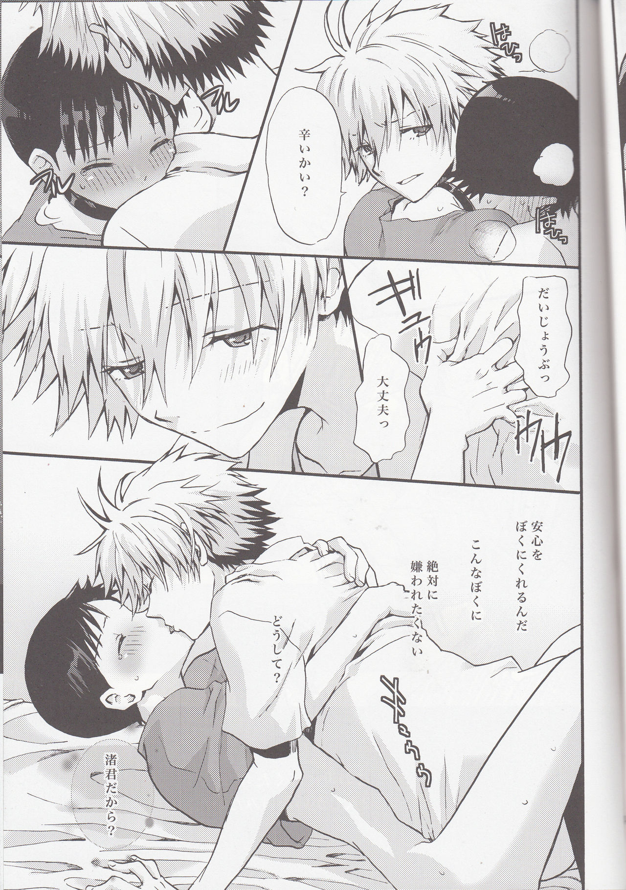 (C83) [RAYTREC (Fuyunagi Reku)] Mugen no Sora (Neon Genesis Evangelion) page 14 full