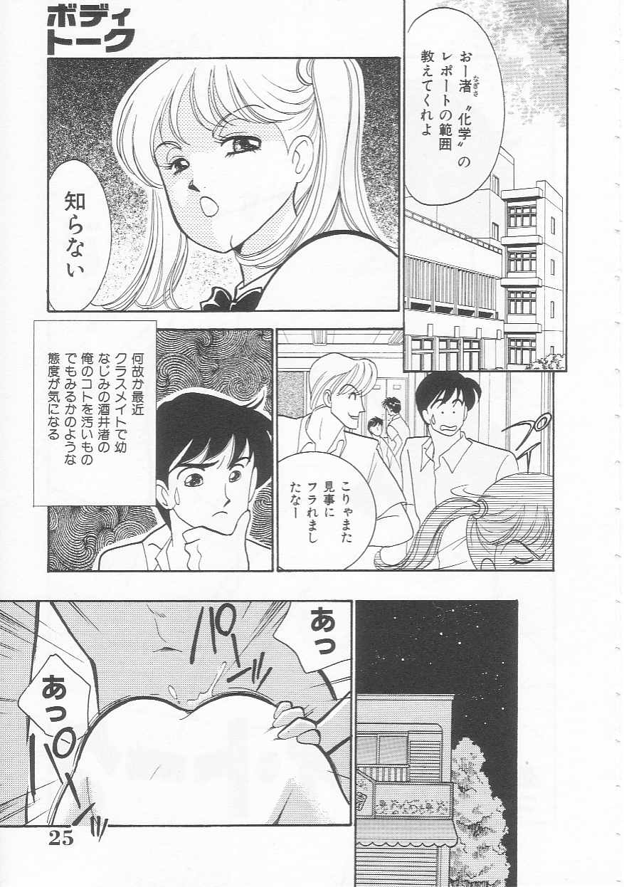 [Arimura Shinobu] Body-talk page 25 full