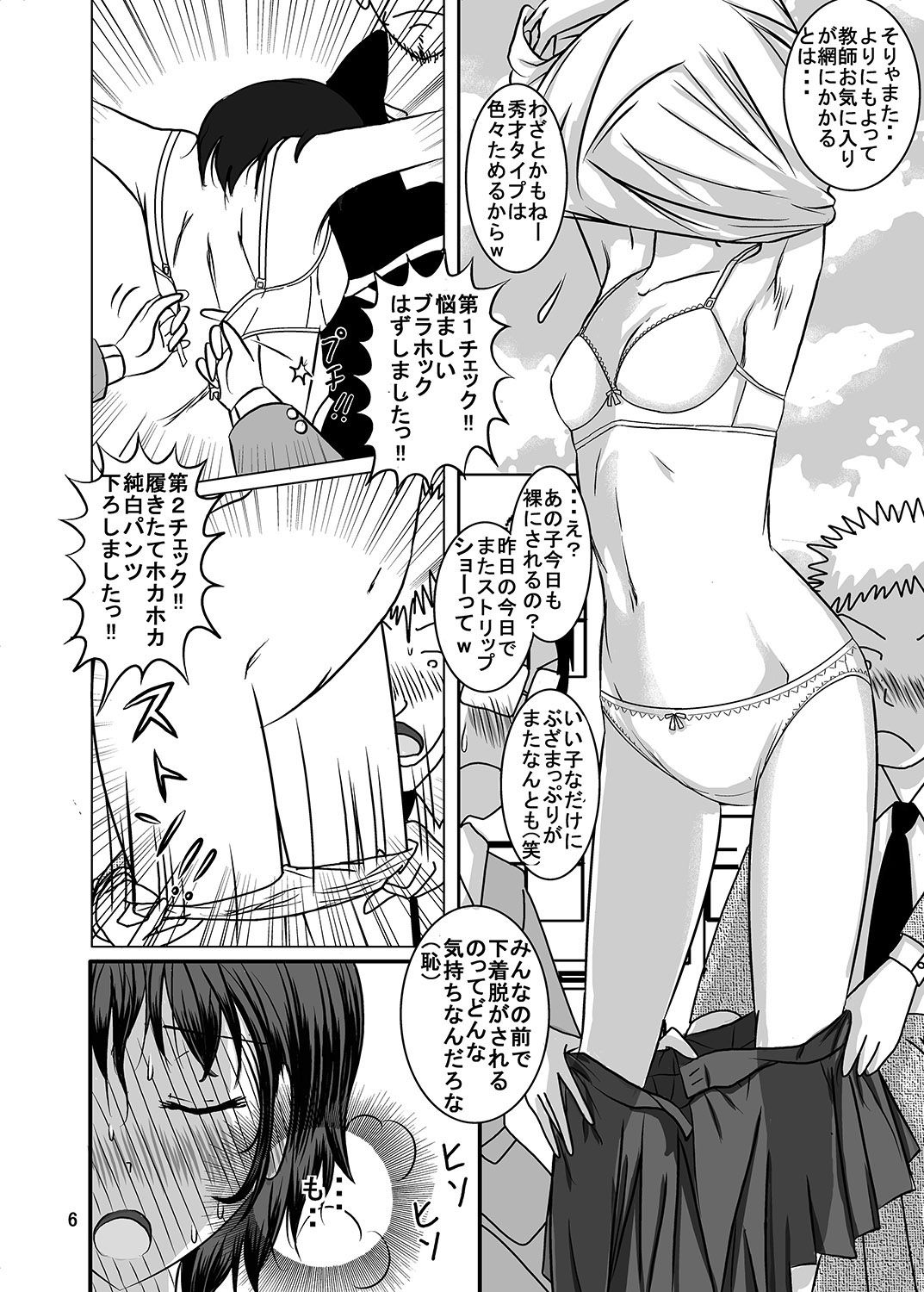 [Dressblackheulee (BlackBaka)] Shukudai Wasuremashitako-san e no Zenra Kyouiku 2 [Digital] page 6 full