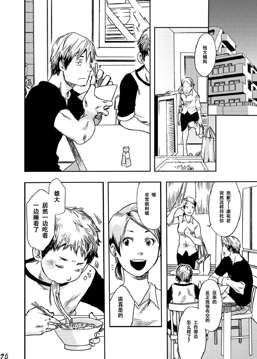 (Shota Scratch 17) [BOX (Tsukumo Gou)] Utakata | 泡沫 [Chinese] page 21 full