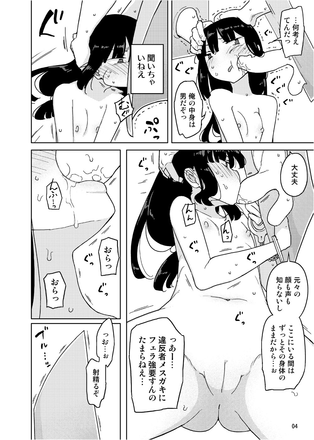 [Semimogura (Yoshiie)] Neverland de Tsukamaete Alter [Digital] page 3 full