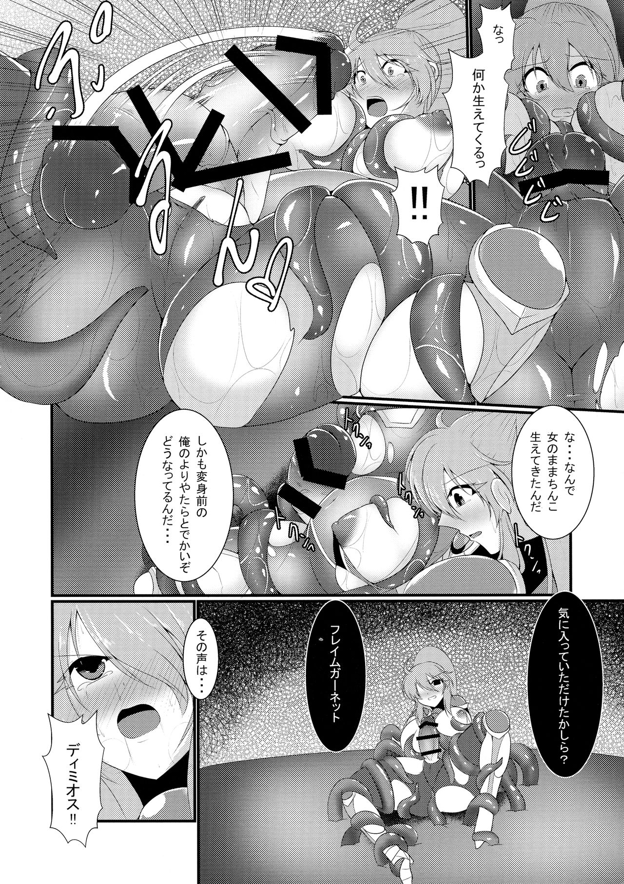 (Futaket 13.5) [Gekkou Tei (Seres Ryu)] Honou no Senshi Flame Garnet page 16 full