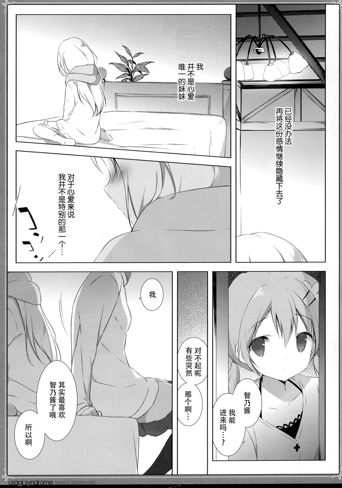 (C89) [Shiratamaco (Shiratama)] Usagi Syndrome 2 (Gochuumon wa Usagi desu ka?) [Chinese] [脸肿汉化组] page 12 full