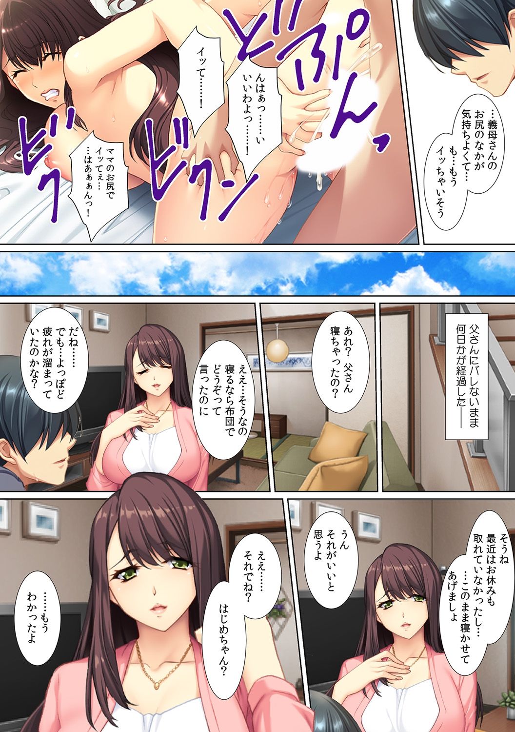 [Red.D] Yokkyuu Fumann na Gibo ni...Zuppori ! ~ Pet Bottle Narami no Musuko ga Nemoto made Hitteru!? ~ page 36 full