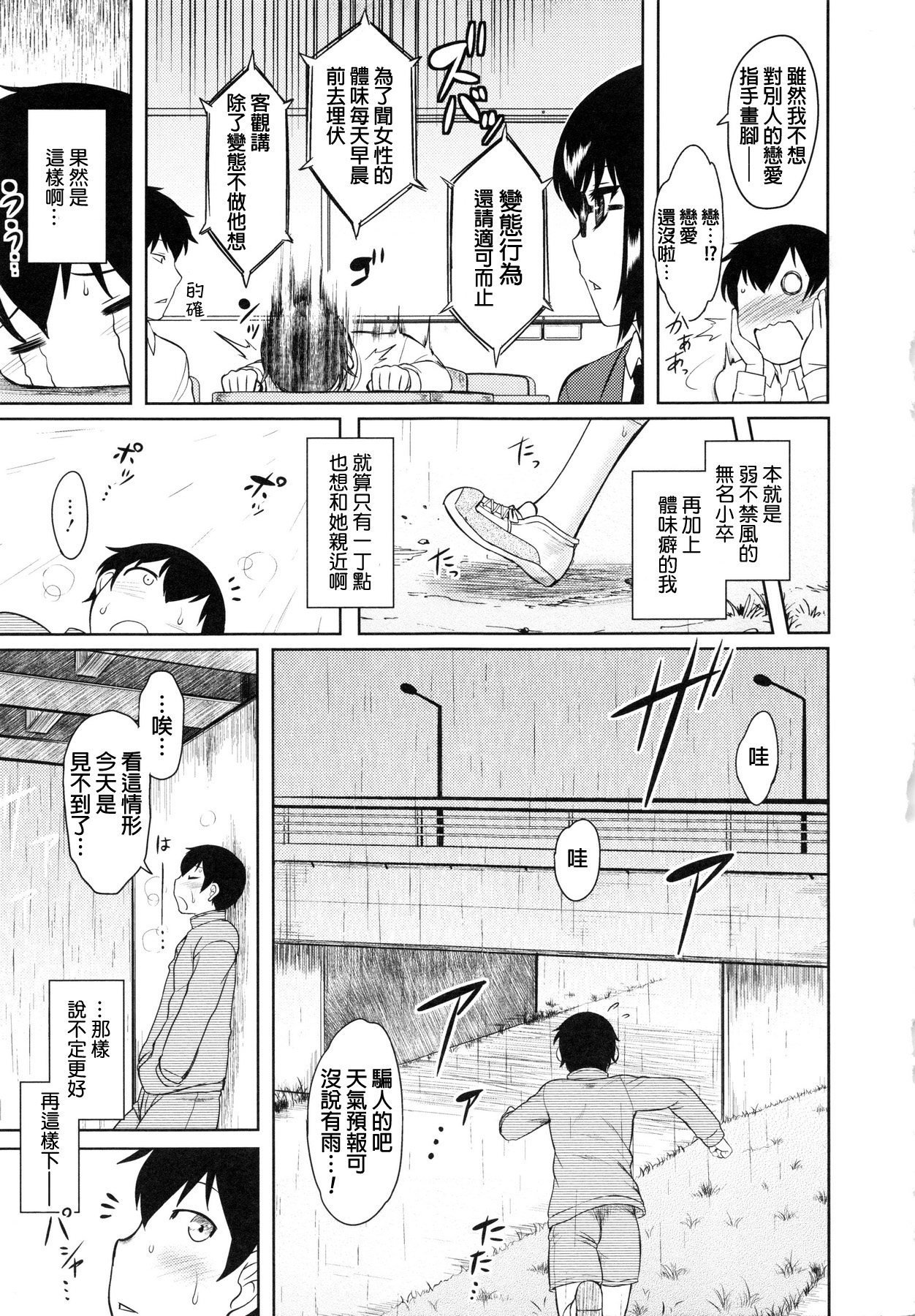 [Dr.P] aromatic athletic (Hatsukoi Splash!) [Chinese] page 5 full