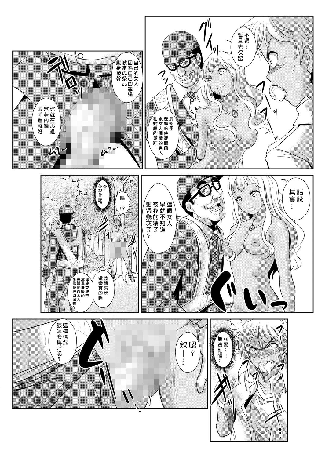 [Aozakana] Seisai Jikan ~Namaiki na JK, JD, Hitozuma ni Kyousei Nakadashi!! 1~2 [Chinese] [Den個人漢化] page 41 full