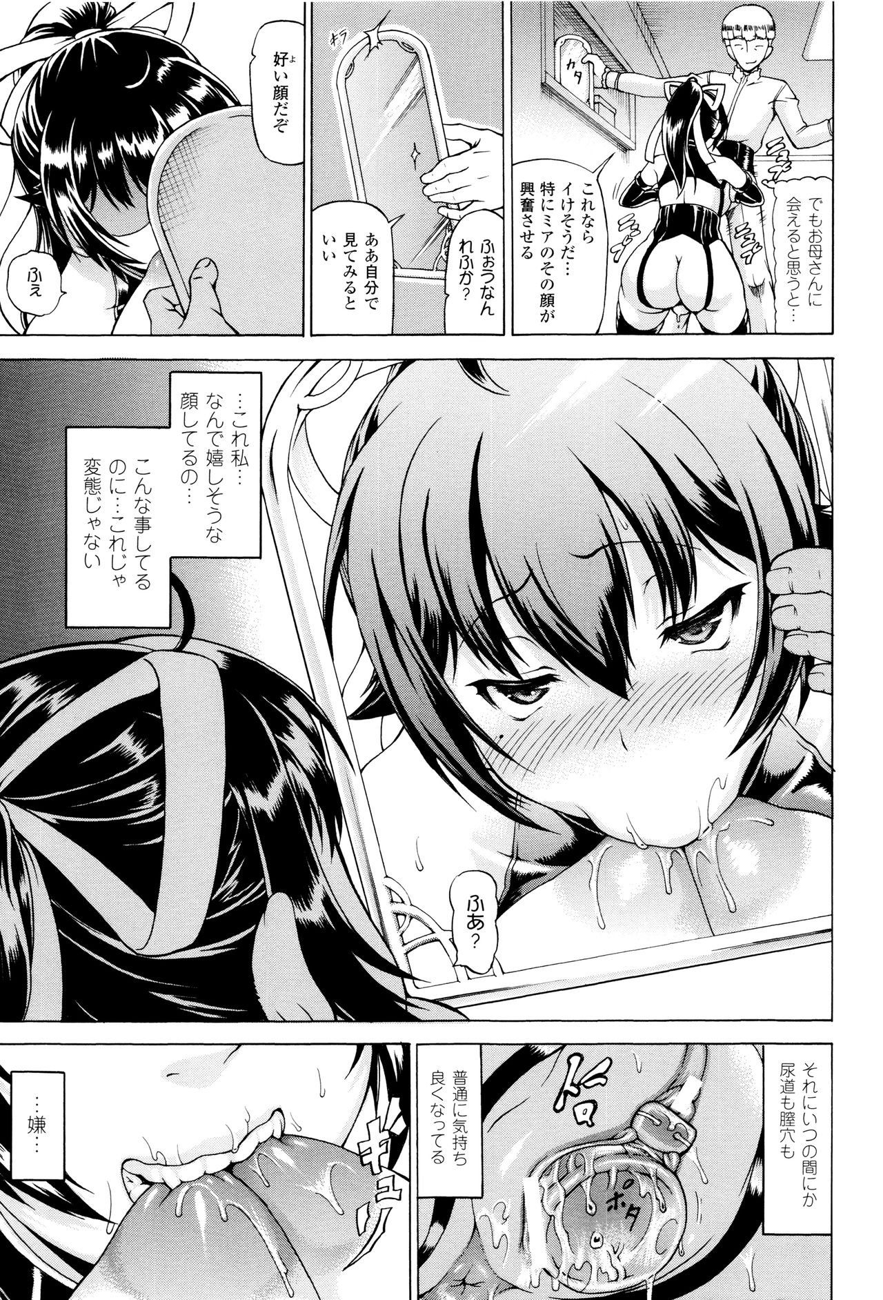 [Shiina Kazuki] Ubawarete Ataerareta Mono -Chounyuu Kaizou- page 19 full