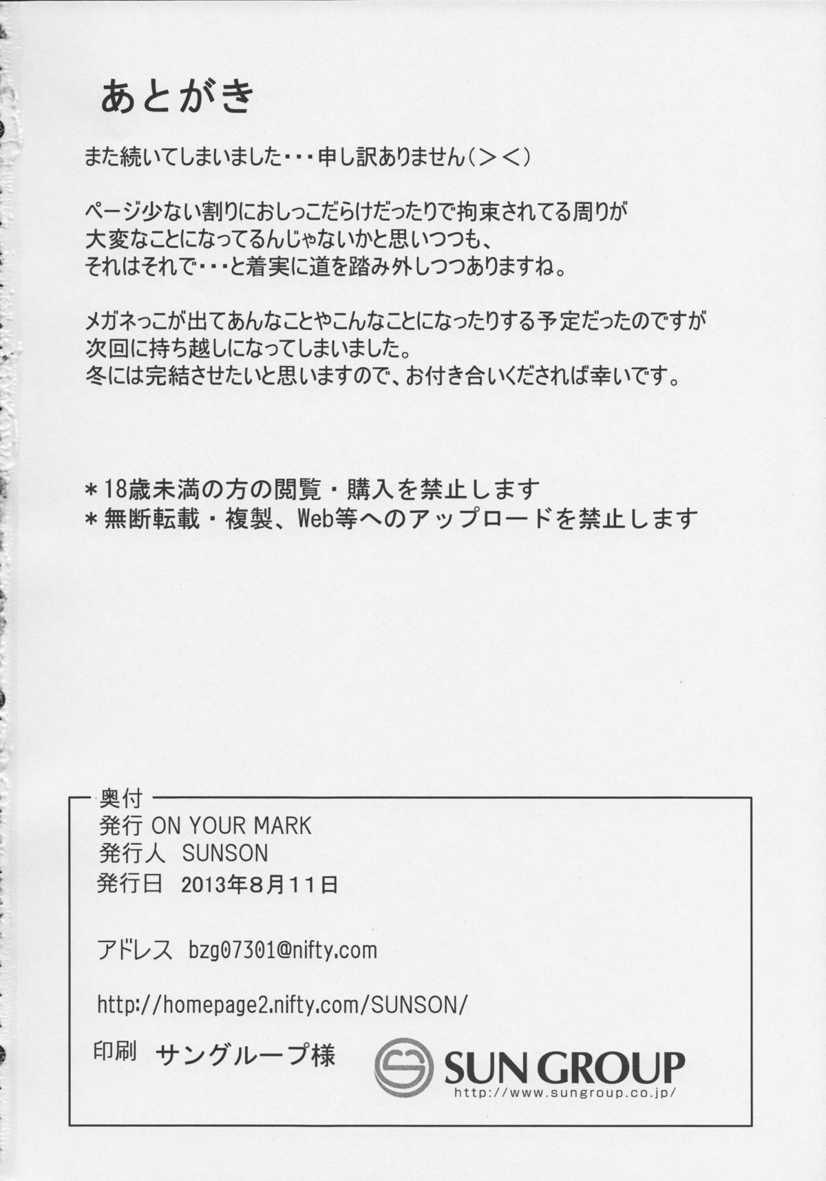 (C84) [ON YOUR MARK (SUNSON)] GaiChuu 2 [Chinese] [落莲汉化组] page 24 full