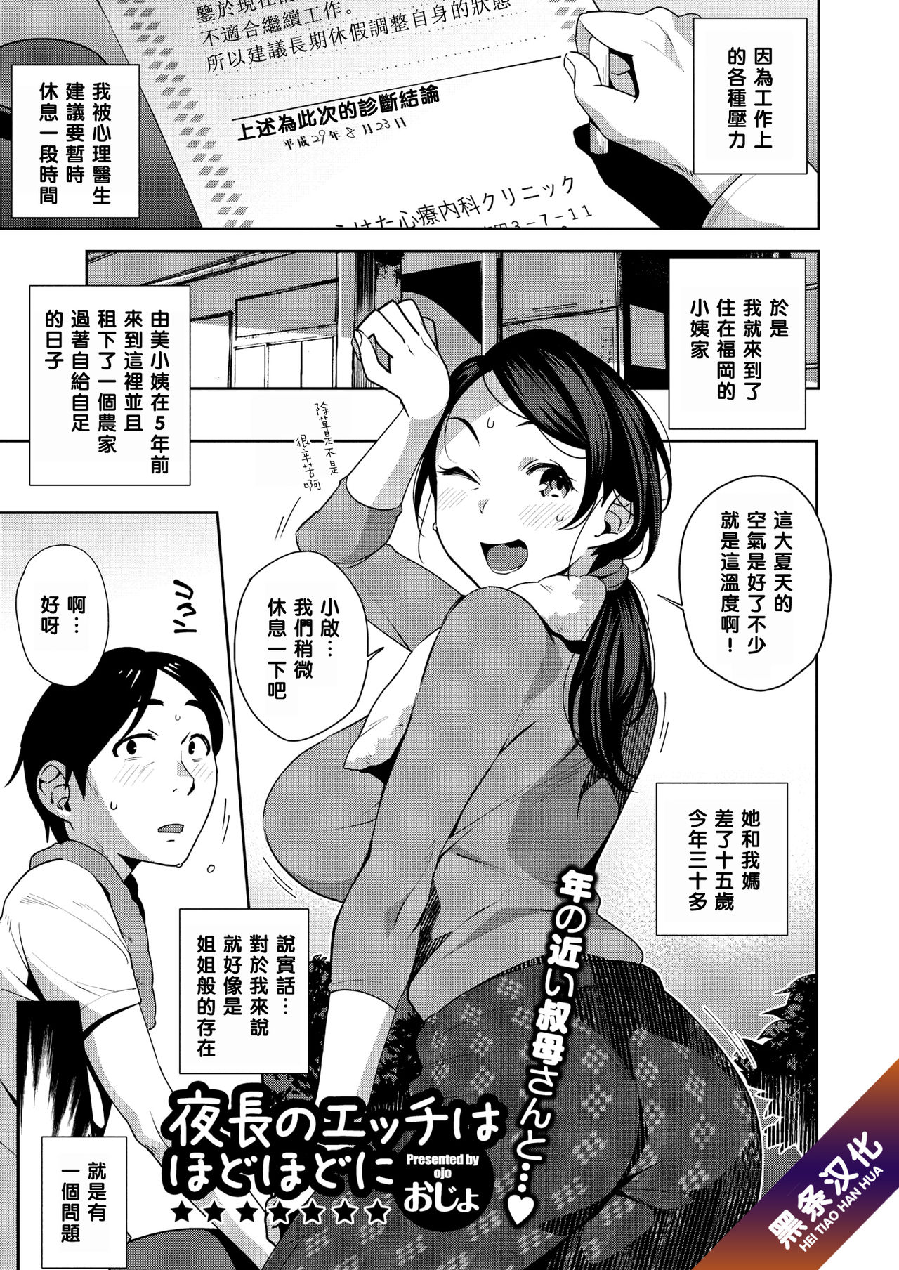 [Ojo] Yonaga no Ecchi wa Hodohodo ni (COMIC Megastore Alpha 2017-11) [Chinese] [黑条汉化] [Digital] page 1 full