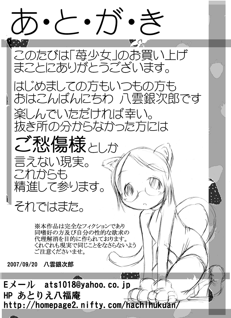 [Atelier Hachifukuan] Ichigo Shoujo Nobue & Matsuri (Ichigo Mashimaro) [Digital] page 16 full