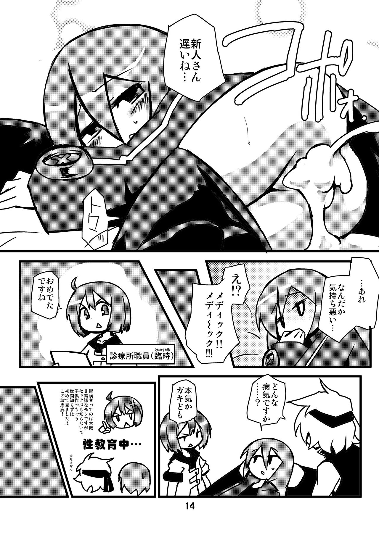 [Alte Notiz (Kugelschreiber)] Sekaiju de Kozukuri (Etrian Odyssey) [Digital] page 13 full