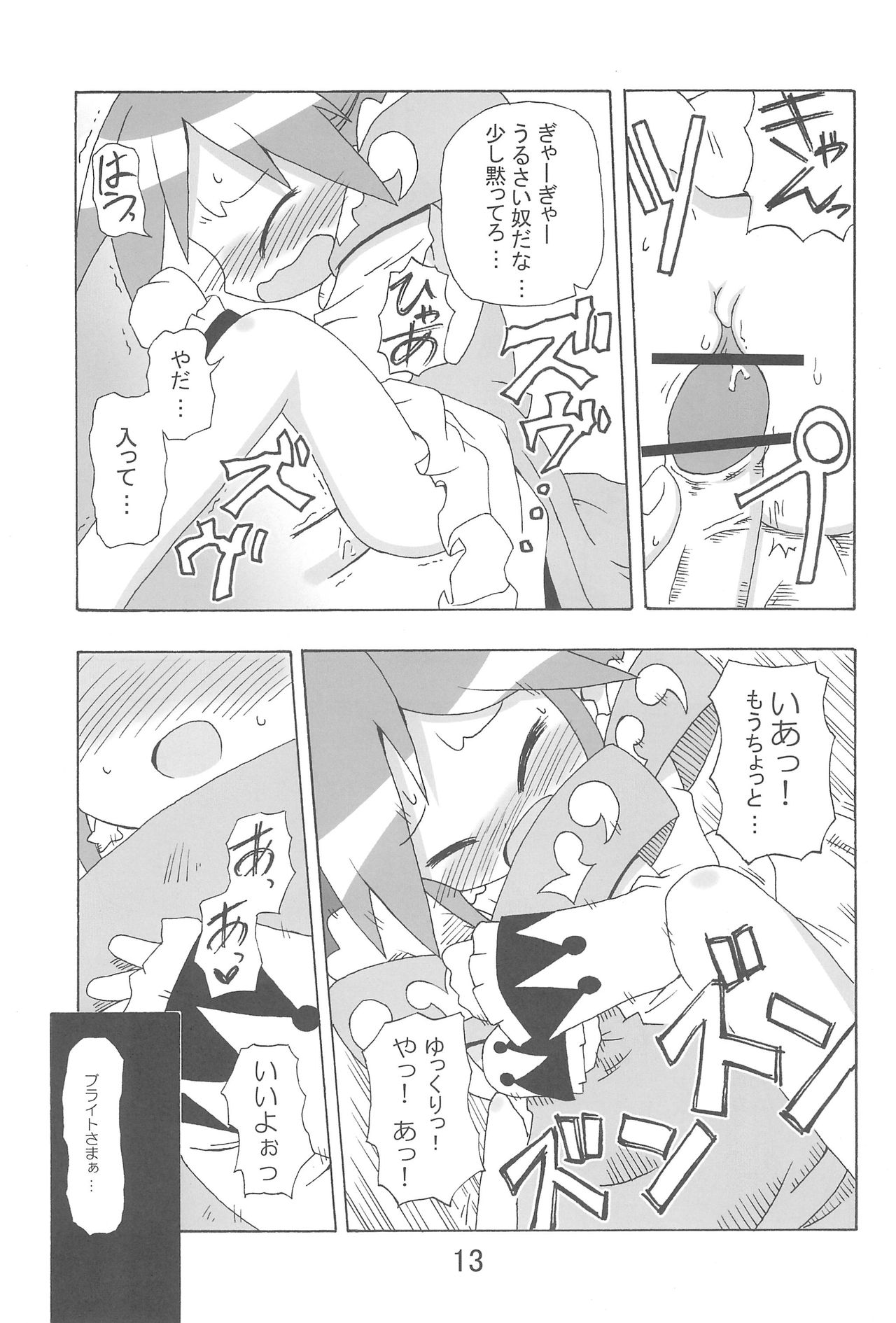 (C69) [Kisha- (Yoshiwo)] Ranran Rein Enen Eclipse (Fushigiboshi no Futagohime) page 13 full