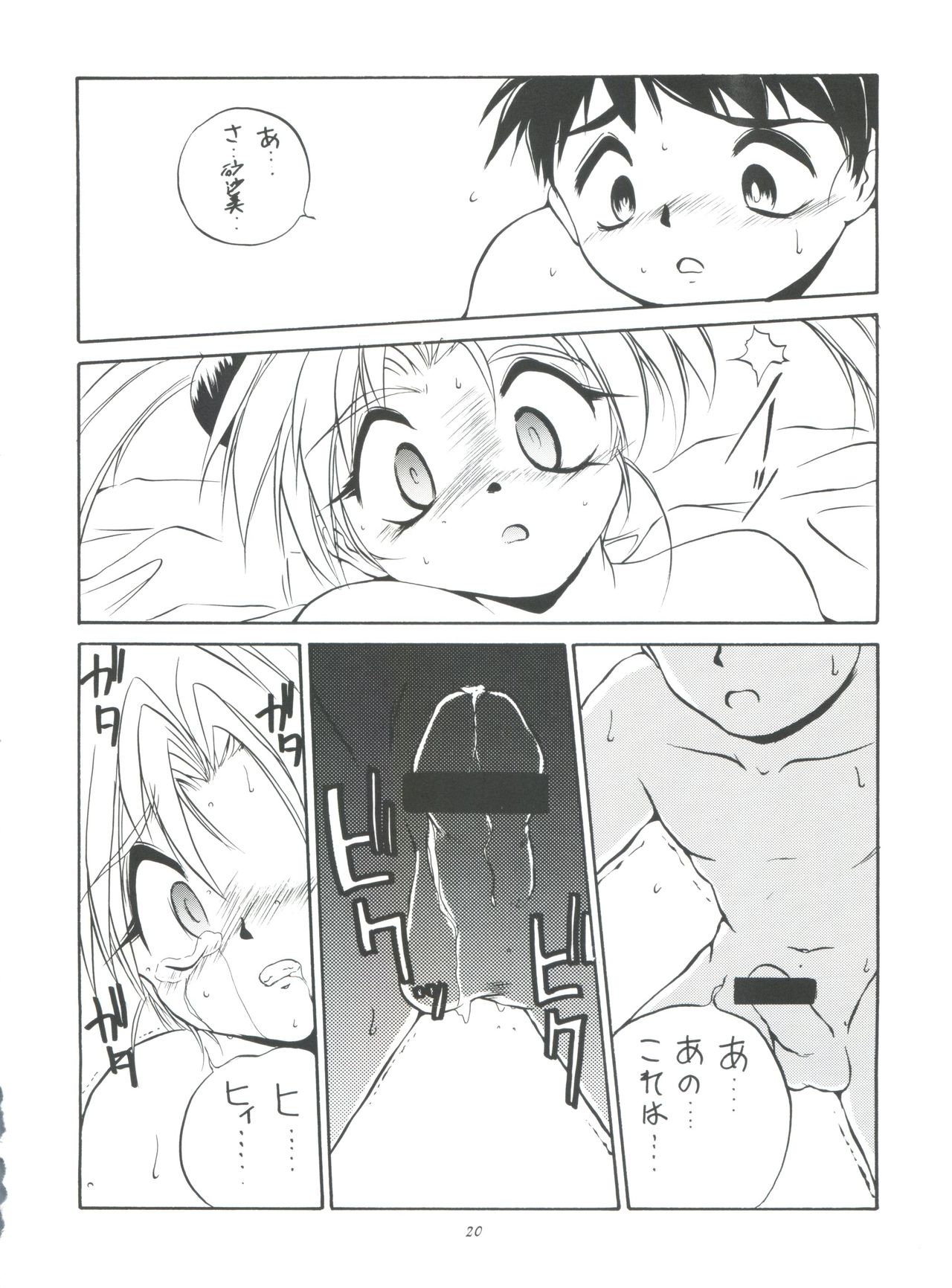 (C50) [RoriE-do (Saeki Takao)] PS 1-2-3 (Mahou Shoujo Pretty Sammy) page 20 full