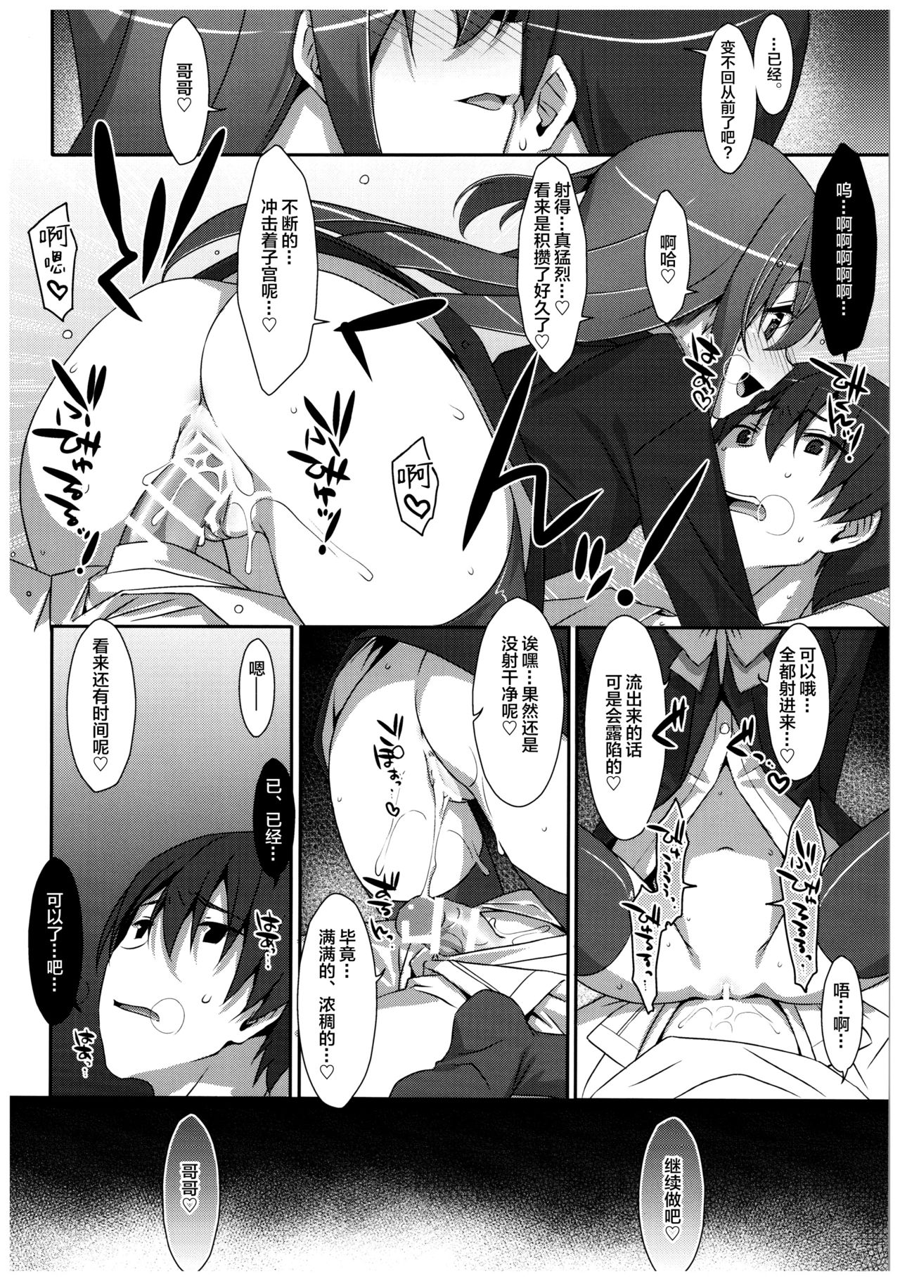 (C92) [TIES (Takei Ooki)] Watashi no, Onii-chan 4.5 Bangaihen [Chinese] [绅士仓库汉化] page 36 full