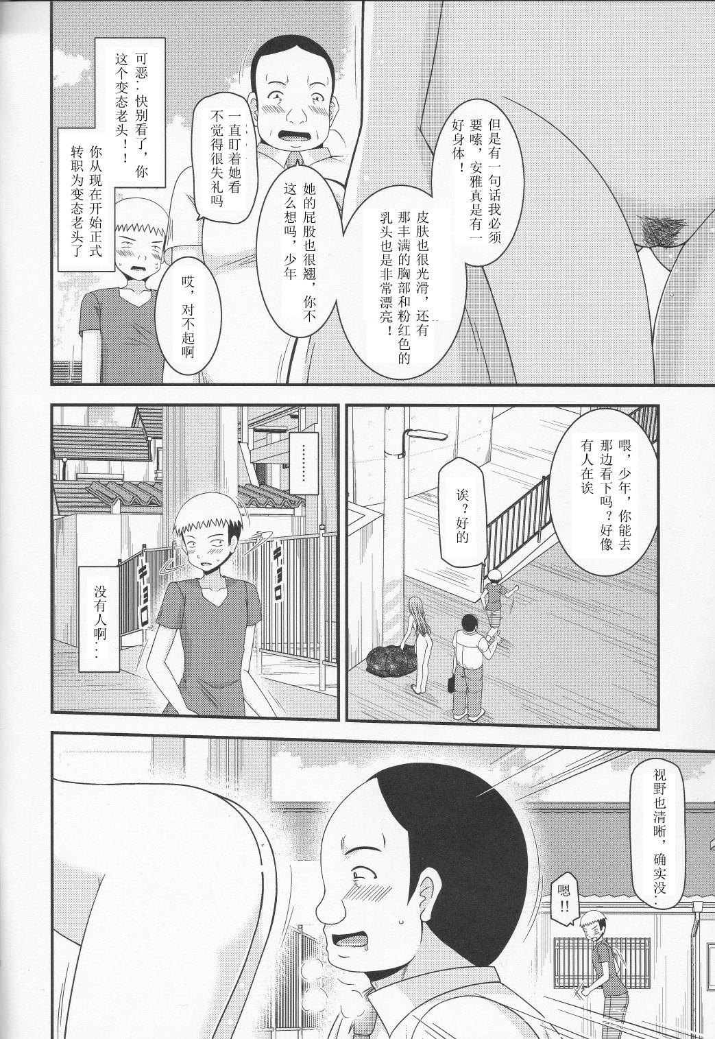 [valssu (Charu)] Roshutsu Shoujo Nikki 10 Satsume [Chinese] [月饼汉化] page 20 full