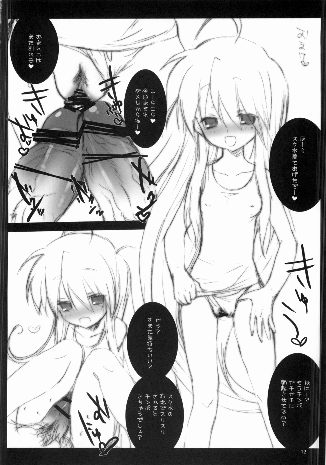 (C72) [Alemateorema (Kobayashi Youkoh)] GARIGARI 03 (Lucky Star) page 11 full