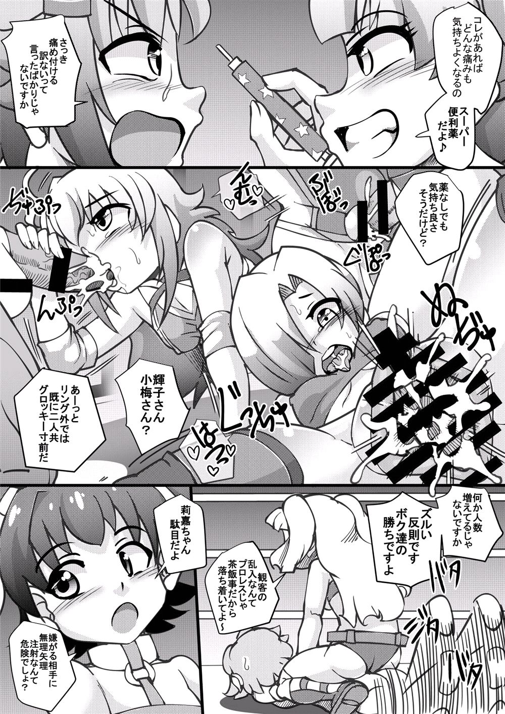 [Seishimentai (Syouryuupen)] The ARABURI M@STER Chinderella Girls 6 (THE IDOLM@STER CINDERELLA GIRLS) page 8 full