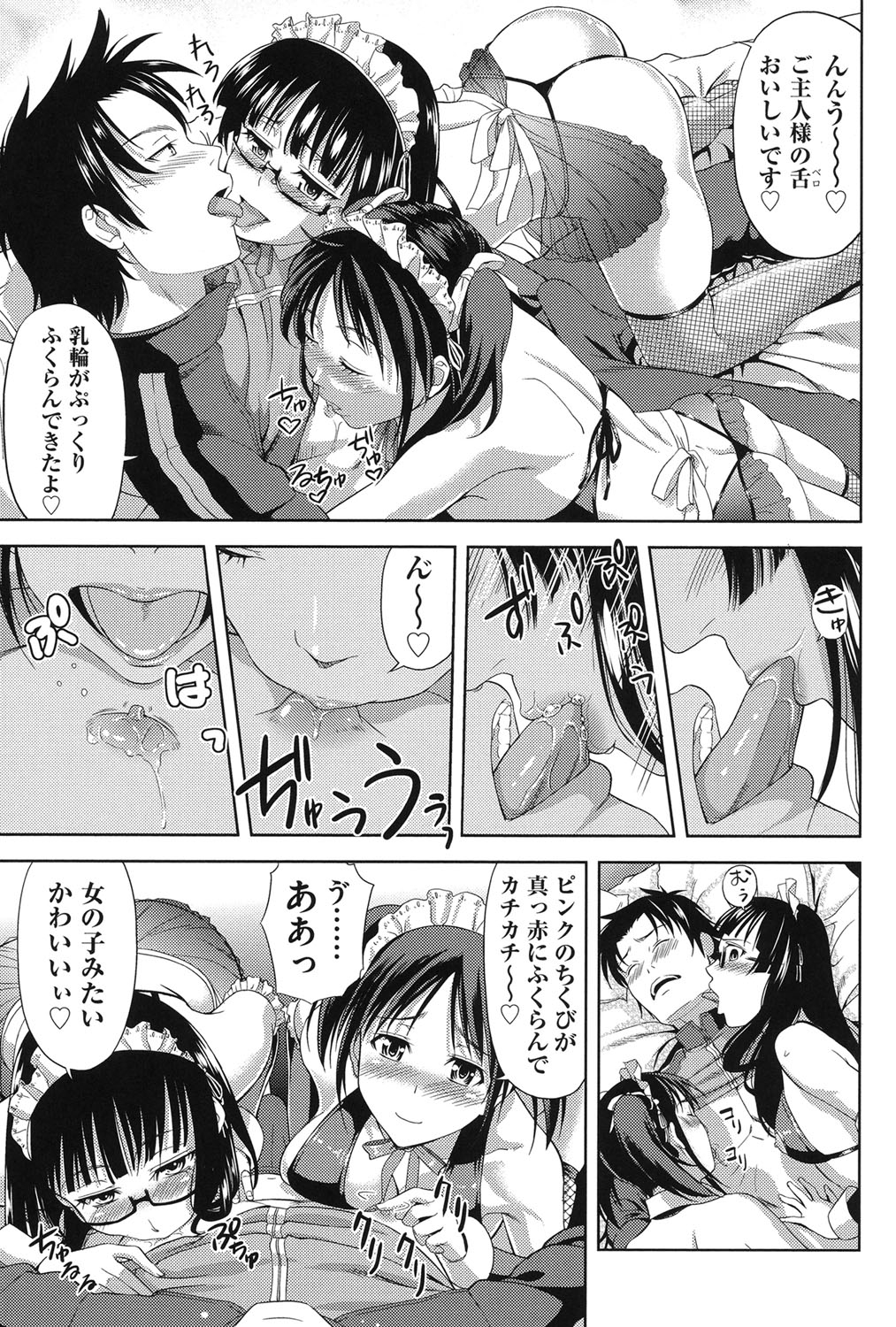 [Takano Yuki] Chichi-Otome [Digital] page 40 full