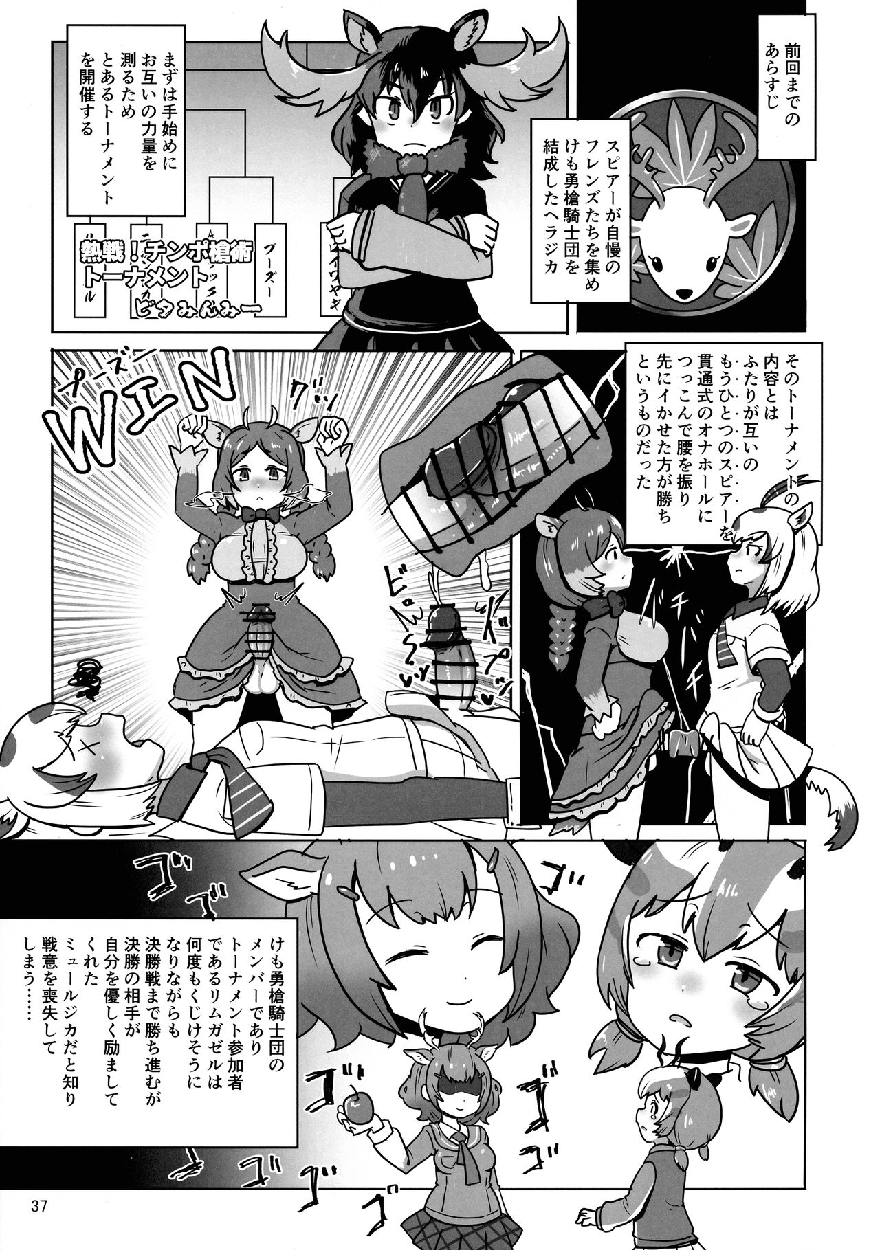 (Friends Chihou 10) [Wara Park (Various)] Kemoshiko! Kabuto Awase Goudou (Kemono Friends) page 36 full